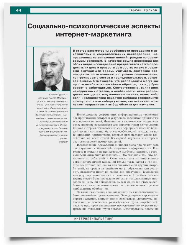 Социально-психологические аспекты интернет-маркетинга - титульная страница