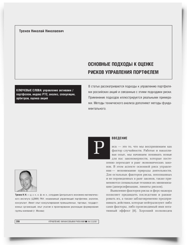 Основные подходы к оценке рисков управления портфелем - титульная страница