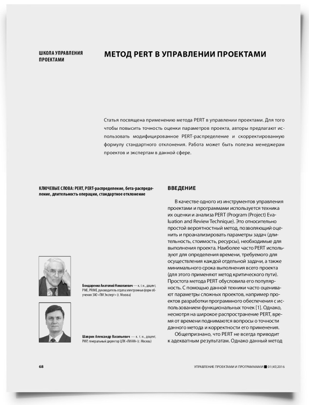 Метод PERT в управлении проектами - титульная страница