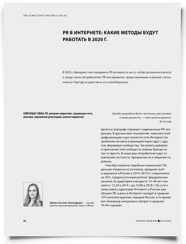 PR в интернете: какие методы будут работать в 2020 г. - титульная страница