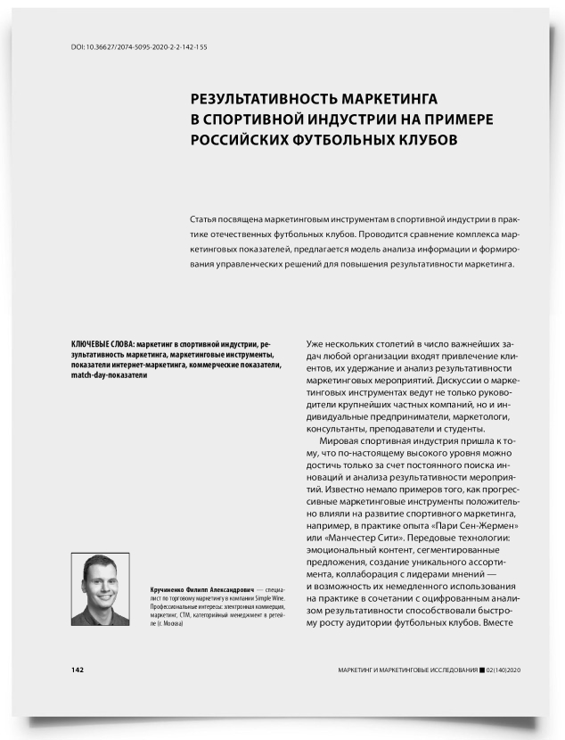 Результативность маркетинга в спортивной индустрии на примере российских футбольных клубов - титульная страница