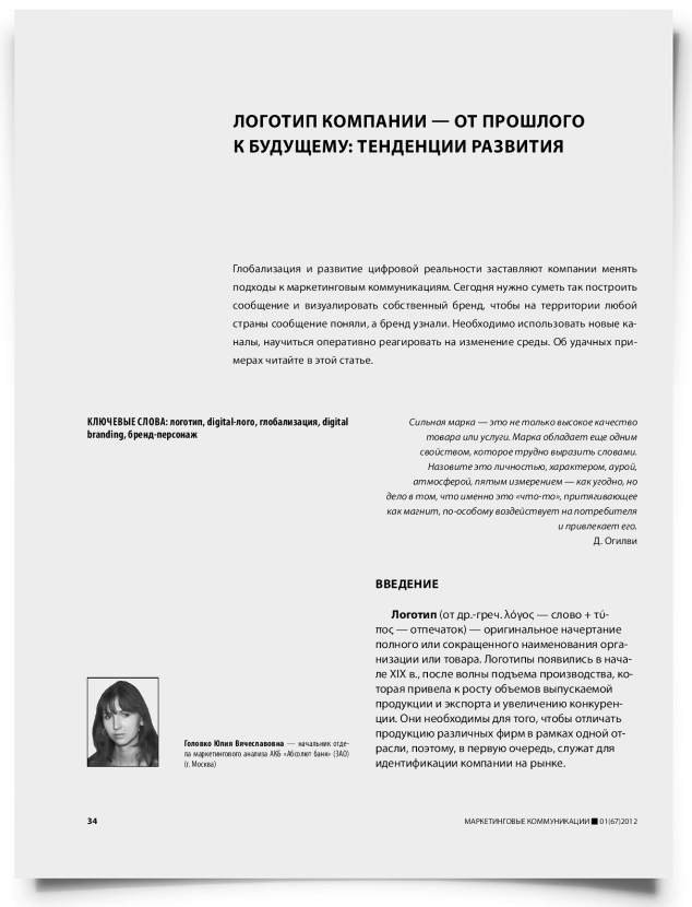 Логотип компании — от прошлого к будущему: тенденции развития - титульная страница