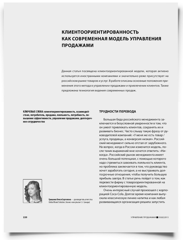 Клиентоориентированность как современная модель управления продажами - титульная страница