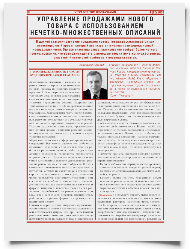 Управление продажами нового товара с использованием нечетко-множественных описаний - титульная страница