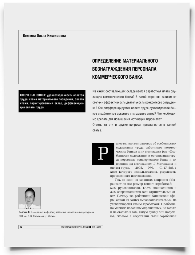 Определение материального вознаграждения персонала коммерческого банка - титульная страница