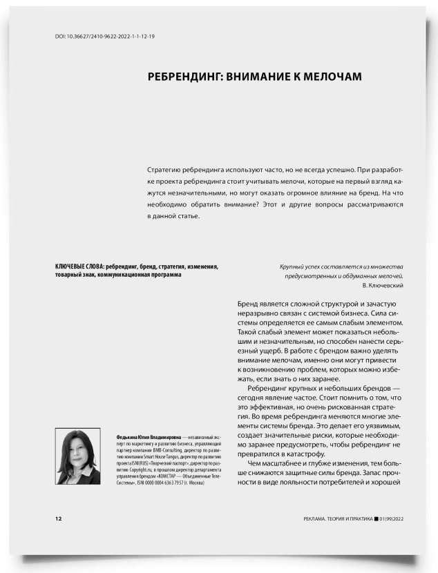 Ребрендинг: внимание к мелочам - титульная страница