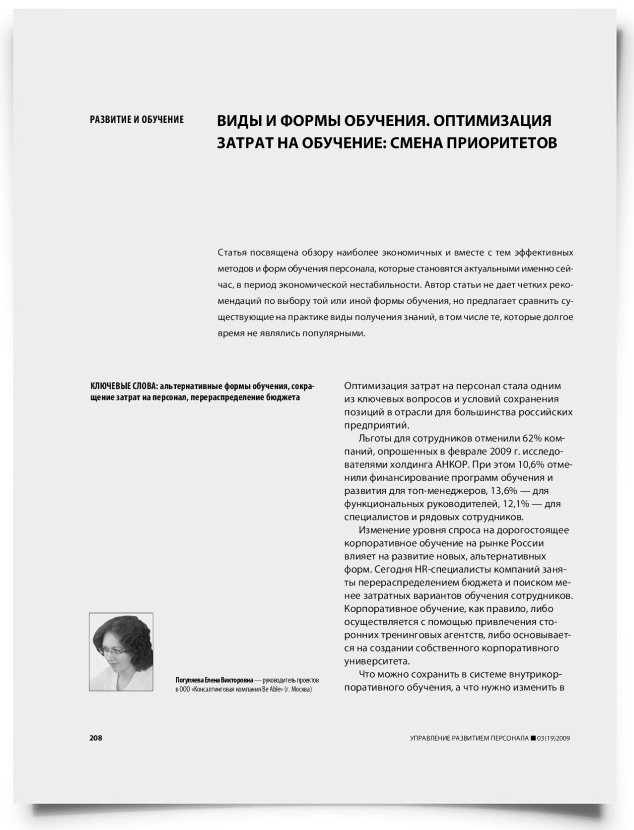 Виды и формы обучения. Оптимизация затрат на обучение: смена приоритетов - титульная страница