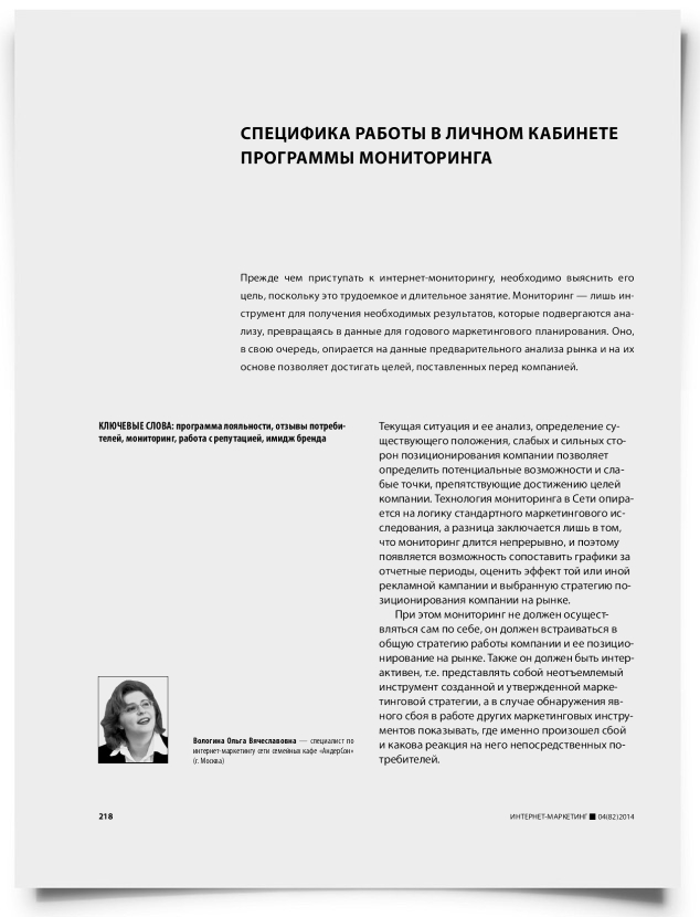 Специфика работы в личном кабинете программы мониторинга - титульная страница