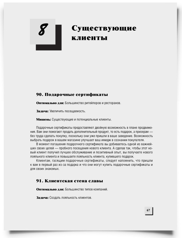 Глава 8. Существующие клиенты - титульная страница
