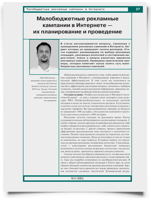 Малобюджетные рекламные кампании в Интернете — их планирование и проведение - титульная страница