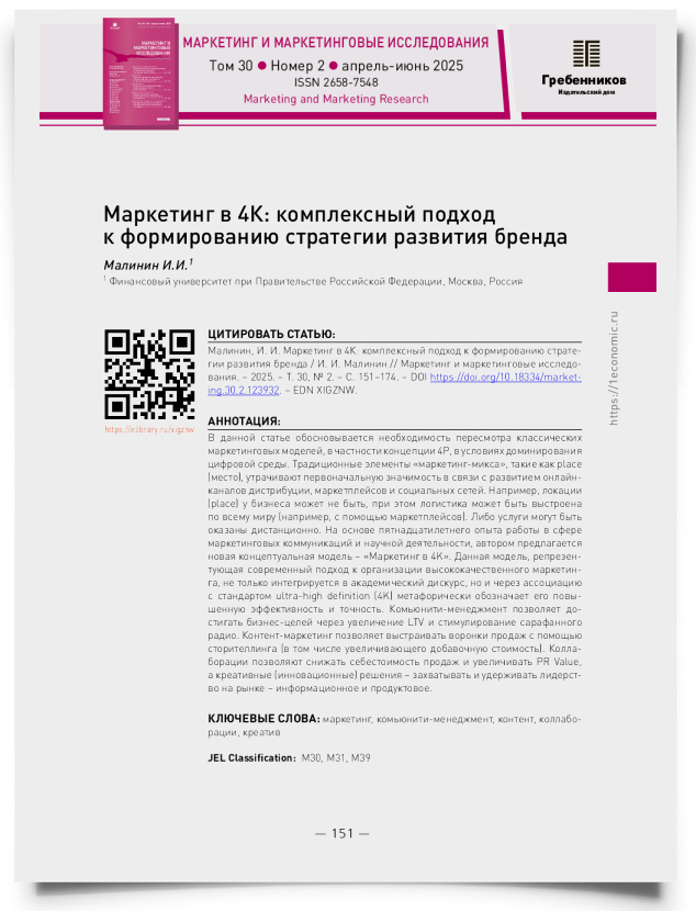 Маркетинг в 4К: комплексный подход к формированию стратегии развития бренда - титульная страница