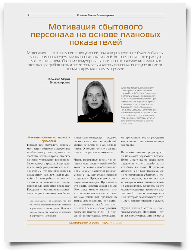 Мотивация сбытового персонала на основе плановых показателей - титульная страница