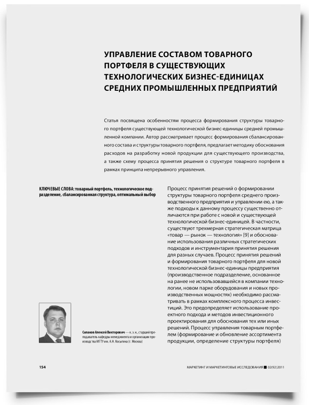 Управление составом товарного портфеля в существующих технологических бизнес-единицах средних промышленных предприятий - титульная страница