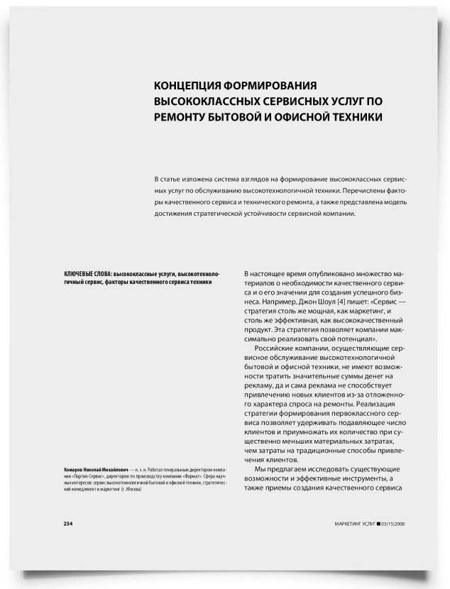 Концепция формирования высококлассных сервисных услуг по ремонту бытовой и офисной техники - титульная страница