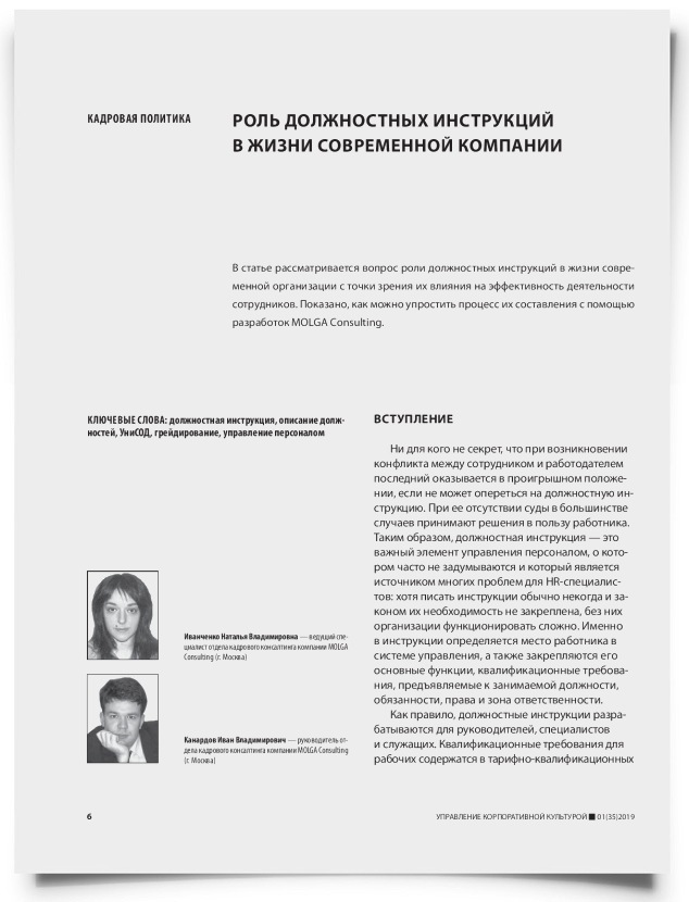 Роль должностных инструкций в жизни современной компании - титульная страница