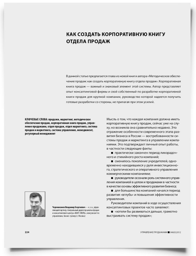 Как создать корпоративную книгу отдела продаж - титульная страница