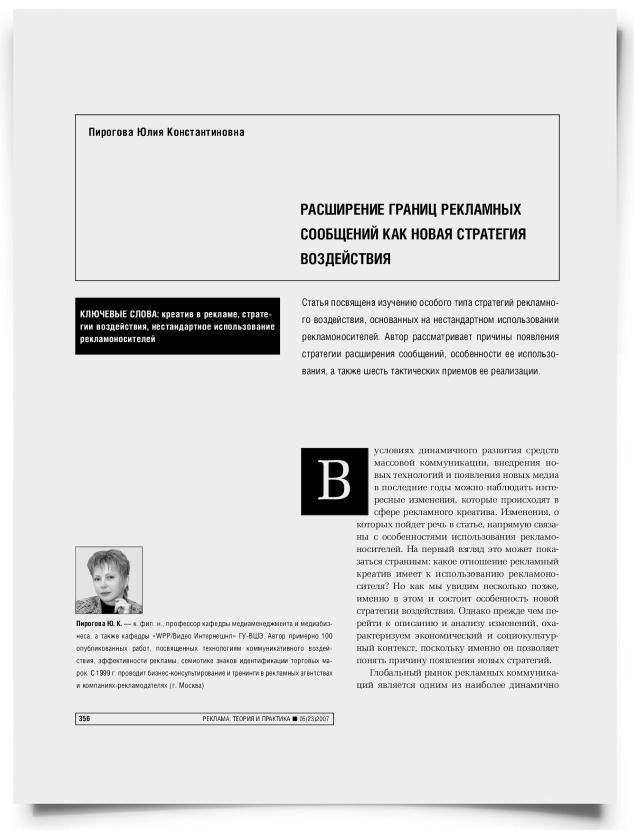 Расширение границ рекламных сообщений как новая стратегия воздействия - титульная страница