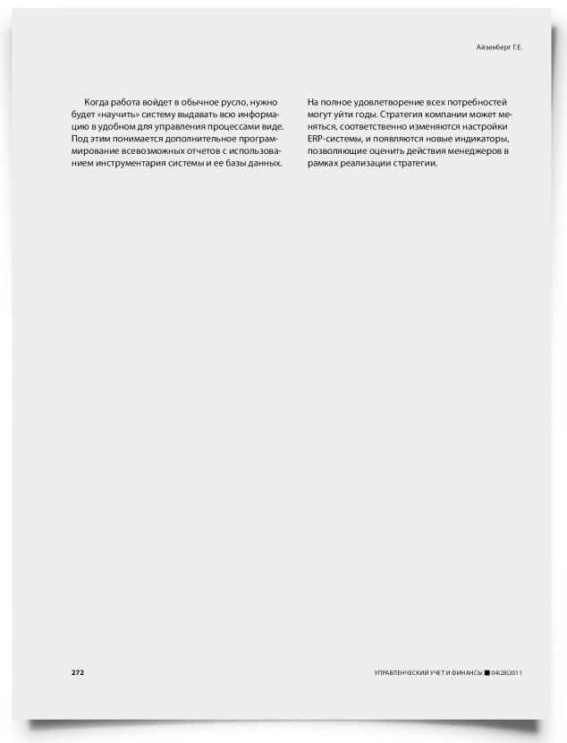 Этапы внедрения ERP-систем - титульная страница