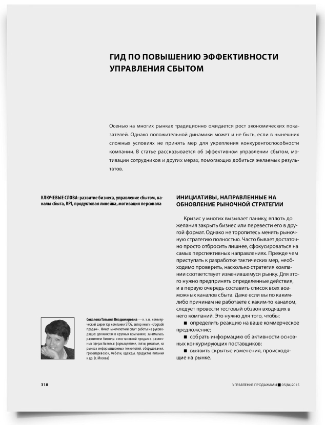 Гид по повышению эффективности управления сбытом - титульная страница