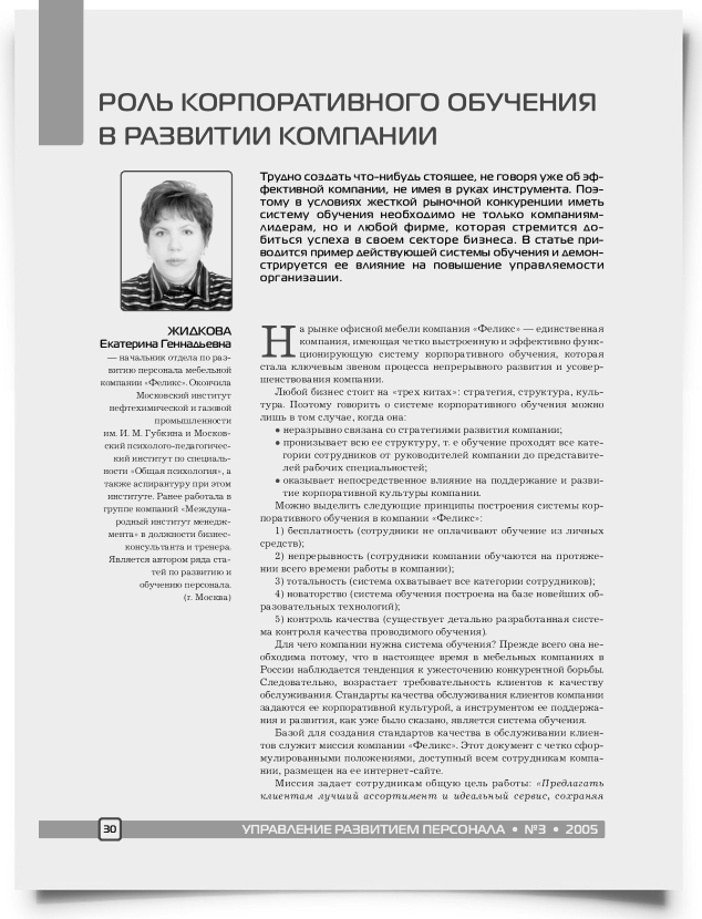 Роль корпоративного обучения в развитии компании - титульная страница