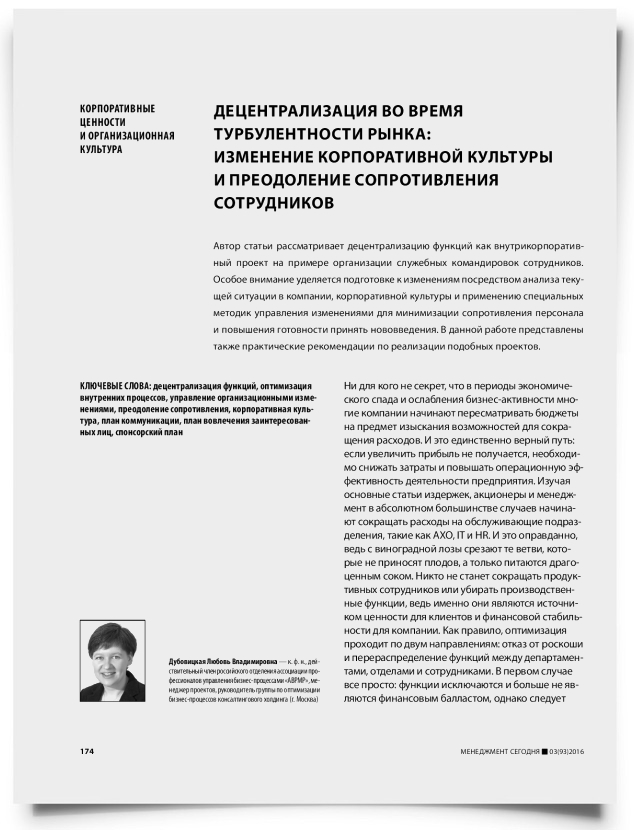 Децентрализация во время турбулентности рынка: изменение корпоративной культуры и преодоление сопротивления сотрудников - титульная страница