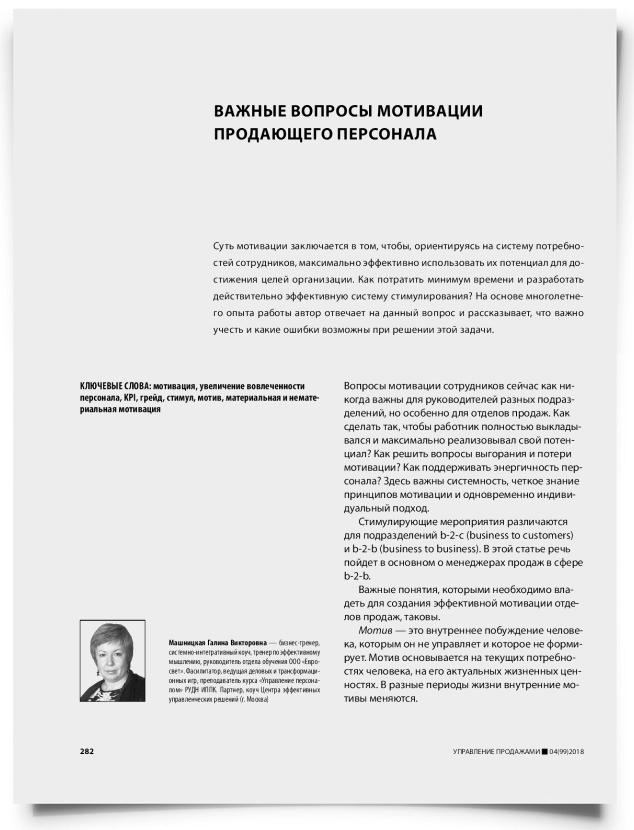 Важные вопросы мотивации продающего персонала - титульная страница