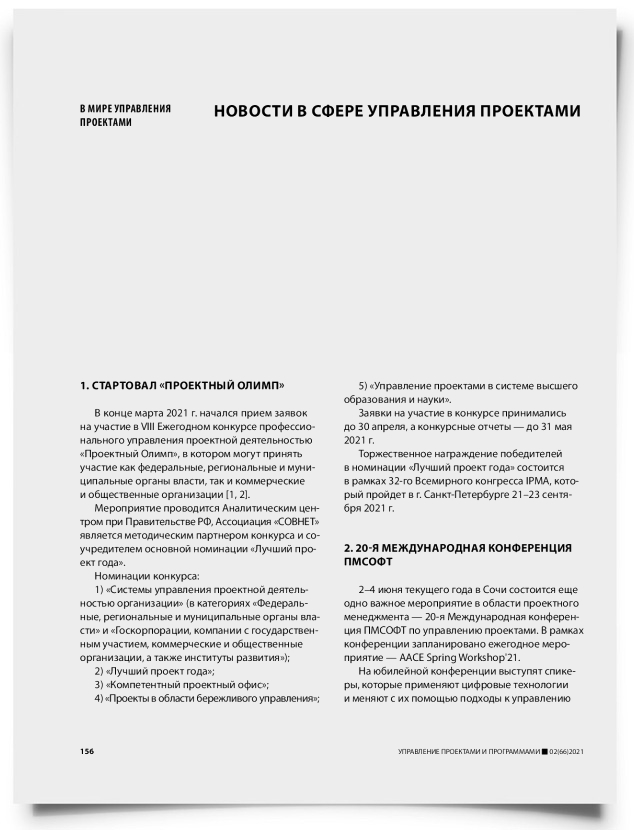 Новости в сфере управления проектами - титульная страница
