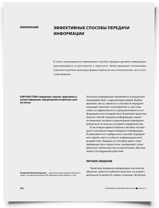 Эффективные способы передачи информации - титульная страница
