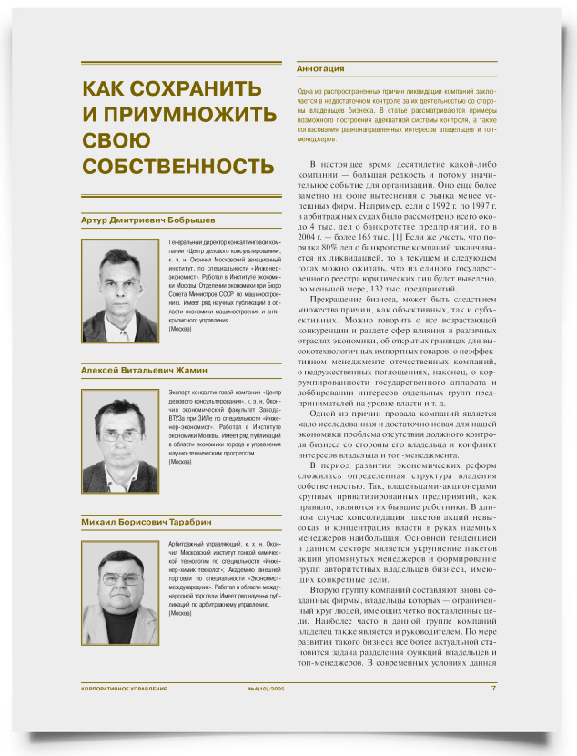 Как сохранить и приумножить свою собственность - титульная страница