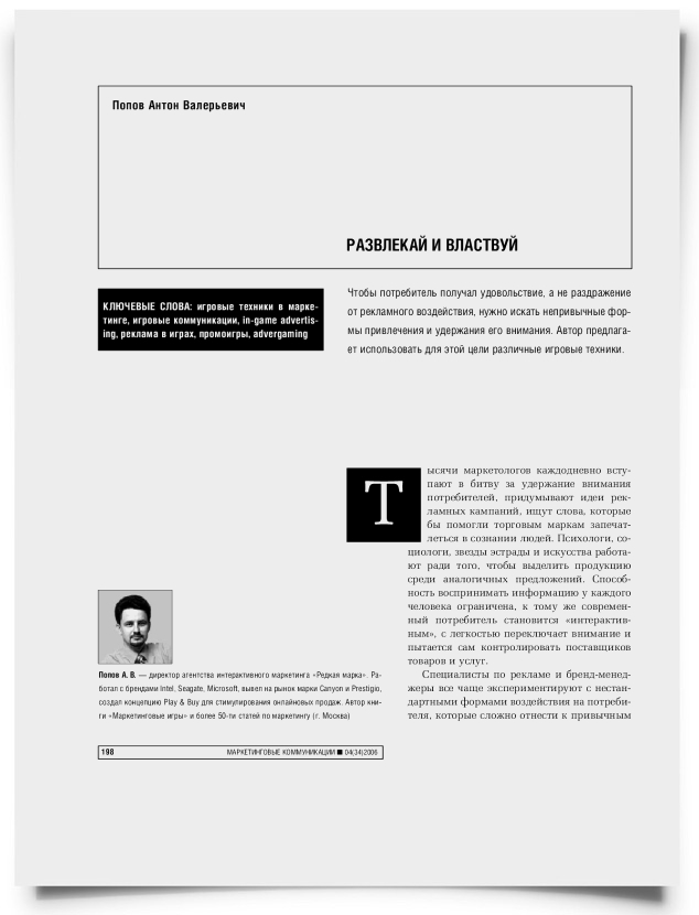 Развлекай и властвуй - титульная страница