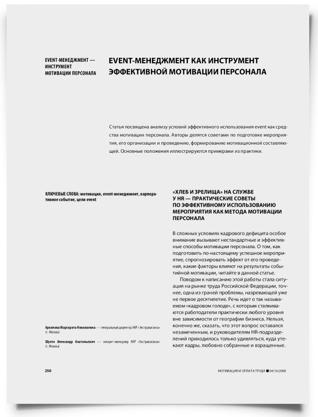 Еvent-менеджмент как инструмент эффективной мотивации персонала - титульная страница
