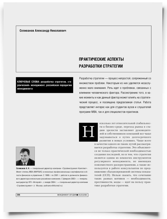 Практические аспекты разработки стратегии - титульная страница