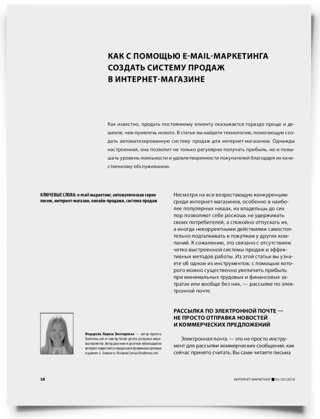 Как с помощью e-mail-маркетинга создать систему продаж в интернет-магазине - титульная страница