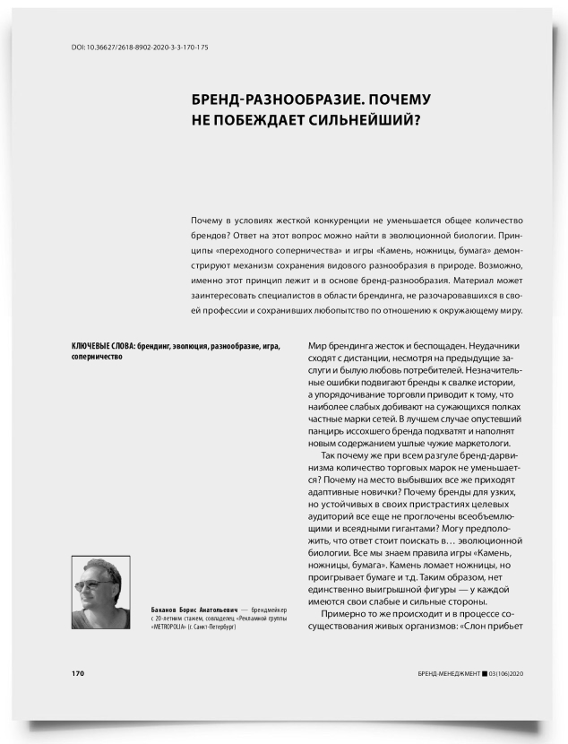 Бренд-разнообразие. Почему не побеждает сильнейший? - титульная страница
