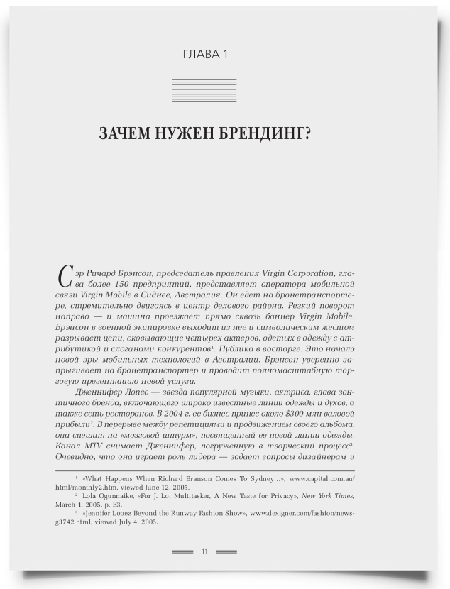 Глава 1. Зачем нужен брендинг? - титульная страница