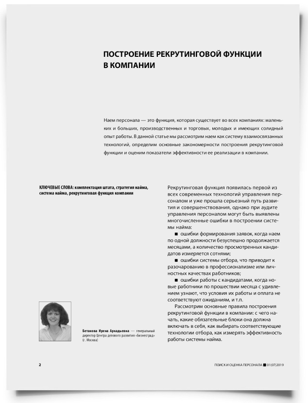 Построение рекрутинговой функции в компании - титульная страница