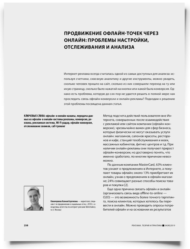 Продвижение офлайн-точек через онлайн: проблемы настройки, отслеживания и анализа - титульная страница