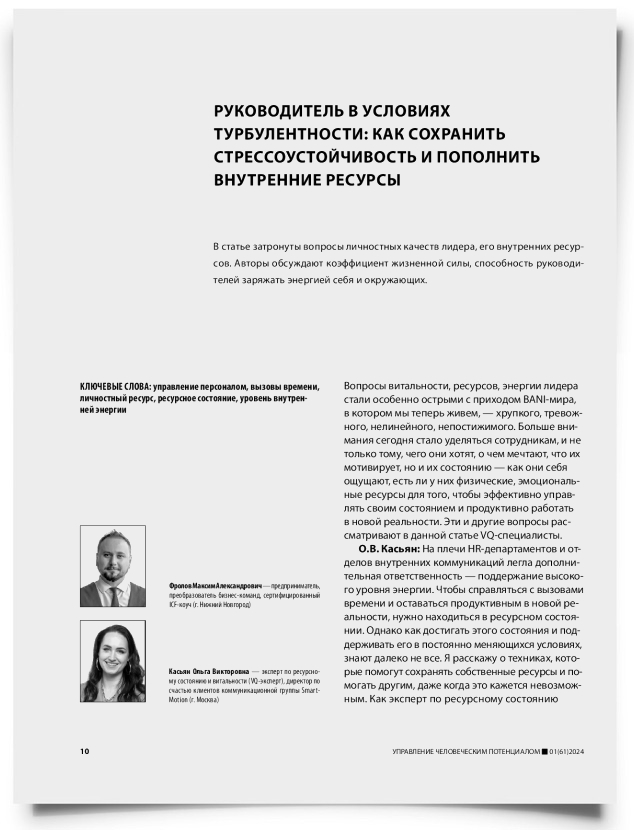 Руководитель в условиях турбулентности: как сохранить стрессоустойчивость и пополнить внутренние ресурсы - титульная страница