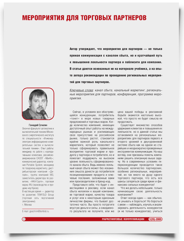 Мероприятия для торговых партнеров - титульная страница