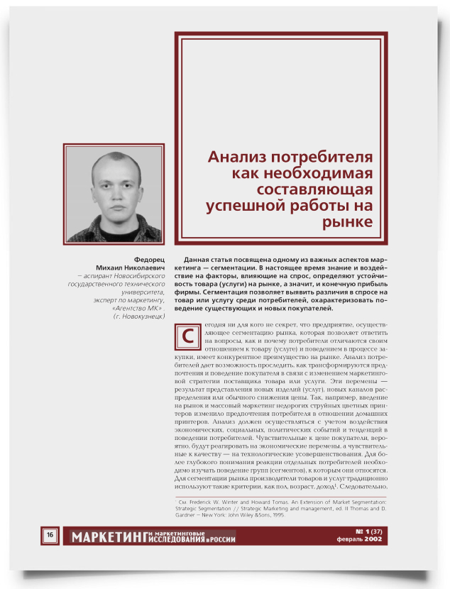 Анализ потребителя как необходимая составляющая успешной работы на рынке - титульная страница