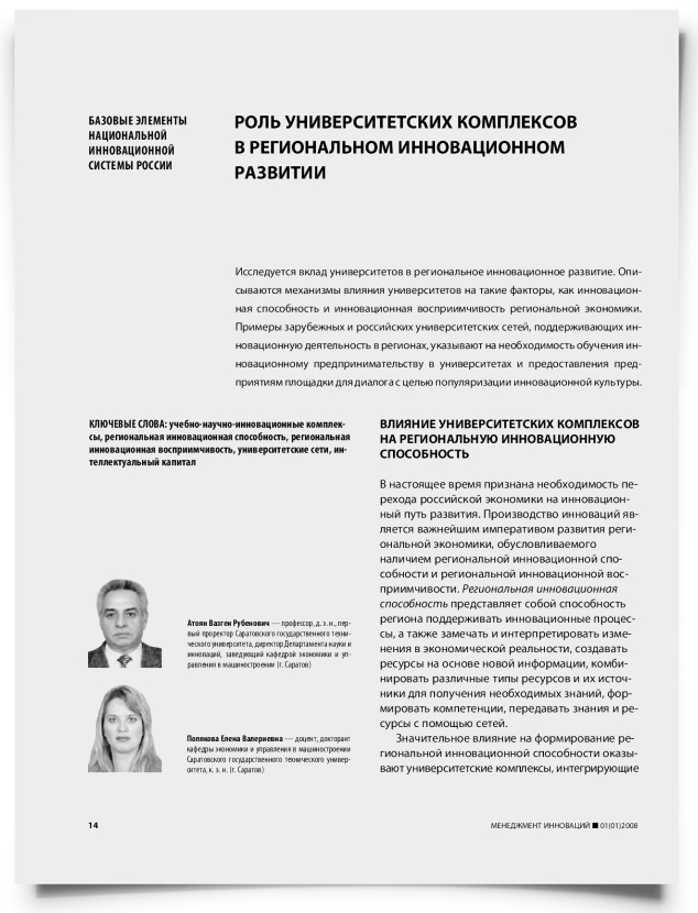 Роль университетских комплексов в региональном инновационном развитии - титульная страница