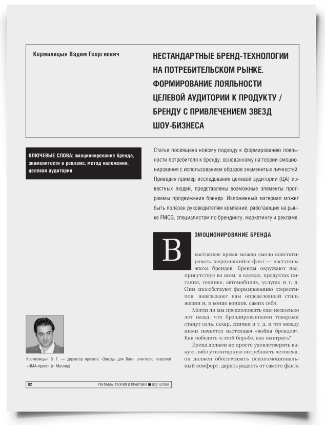 Нестандартные бренд-технологии на потребительском рынке. Формирование лояльности целевой аудитории к продукту/бренду с привлечением звезд шоу-бизнеса - титульная страница
