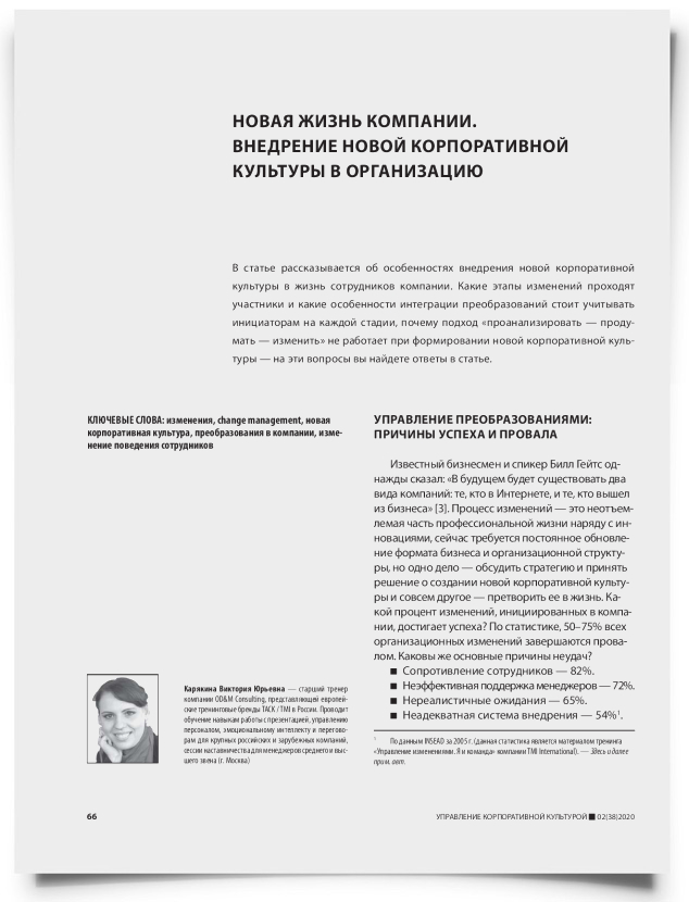 Новая жизнь компании. Внедрение новой корпоративной культуры в организацию - титульная страница