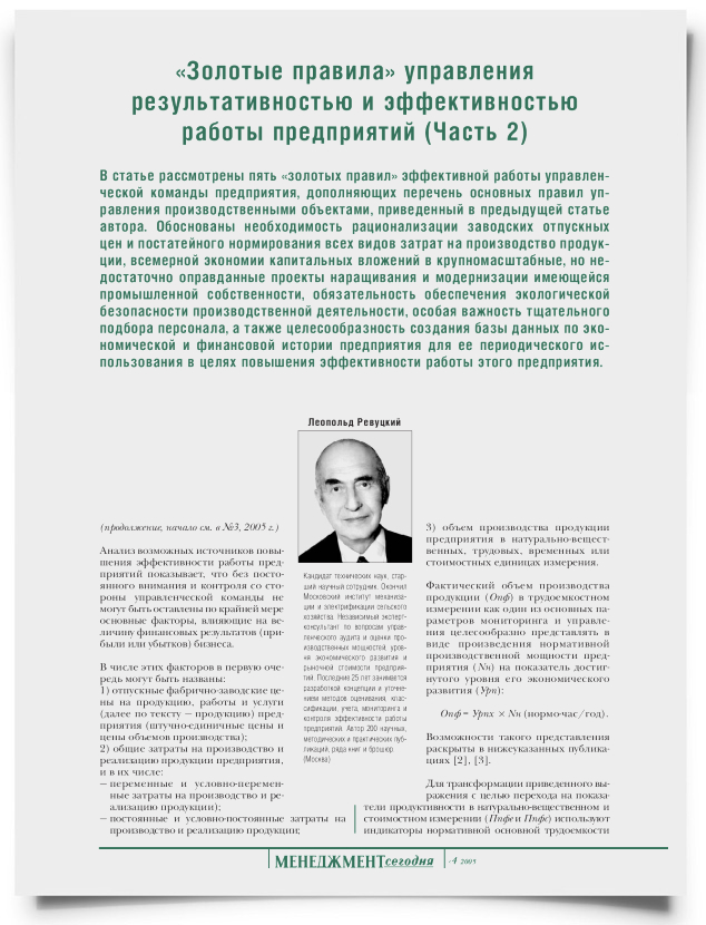 "Золотые правила" управления результативностью и эффективностью работы предприятий (часть 2). - титульная страница