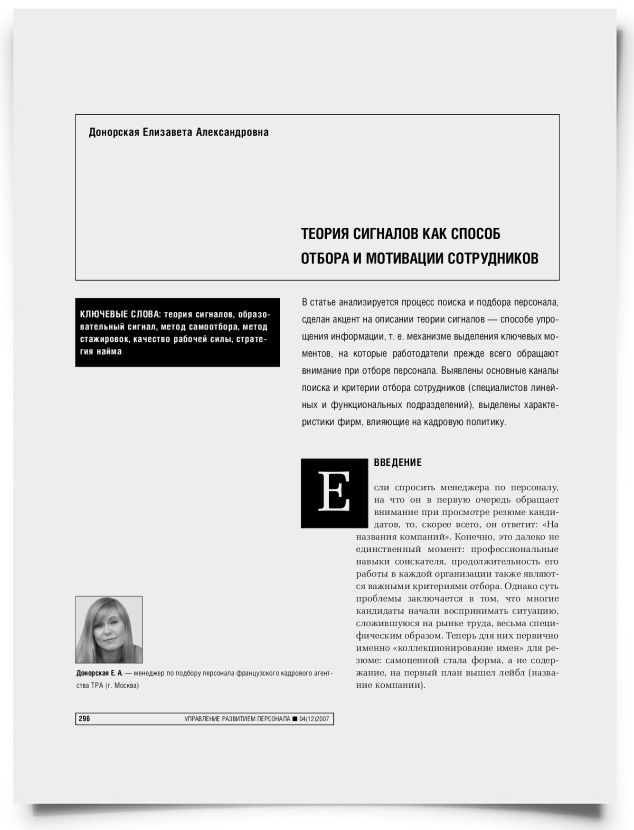 Теория сигналов как способ отбора и мотивации сотрудников - титульная страница