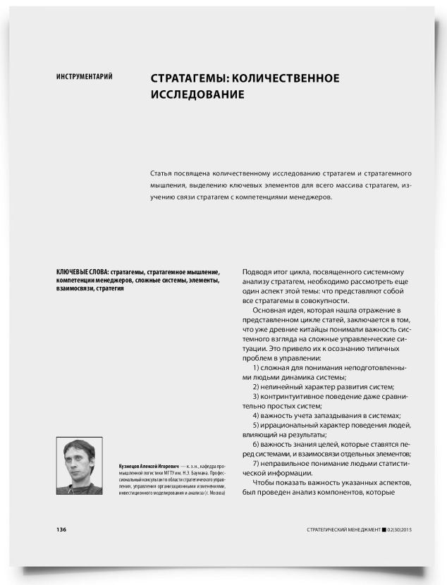 Стратагемы: количественное исследование - титульная страница