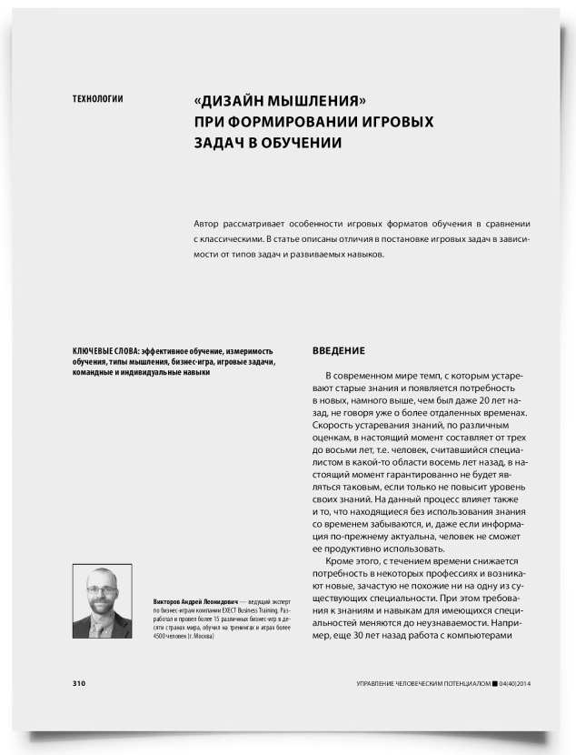«Дизайн мышления» при формировании игровых задач в обучении - титульная страница