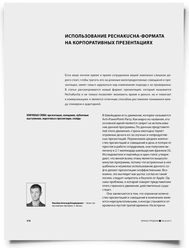 Использование РechaКucha-формата на корпоративных презентациях - титульная страница