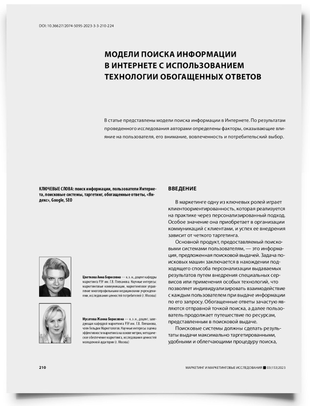 Модели поиска информации в интернете с использованием технологии обогащенных ответов - титульная страница
