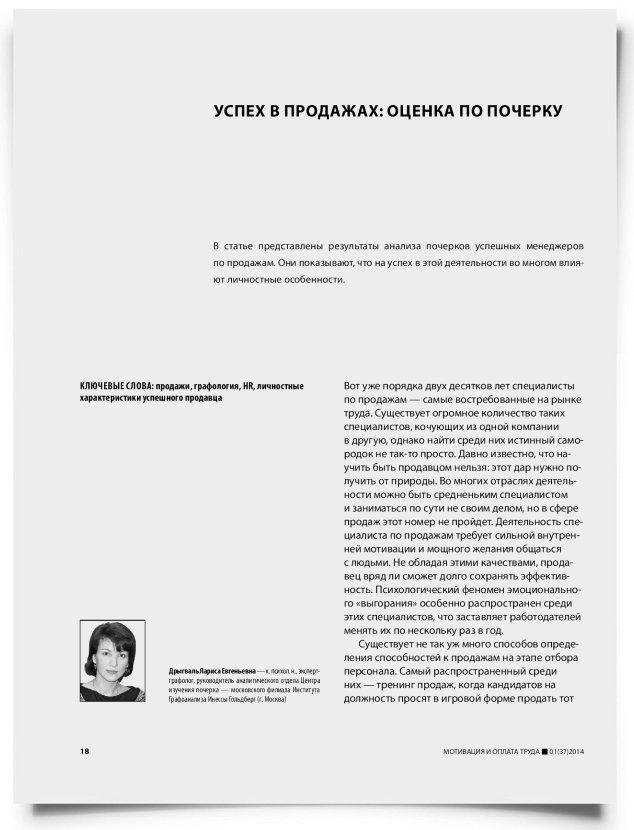 Успех в продажах: оценка по почерку - титульная страница